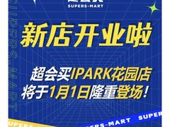 -IPARK购物中心