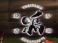 -鸟山鸣·日料食堂(王府井店)