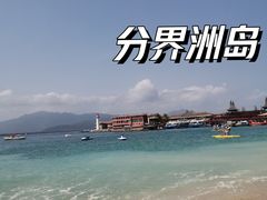 -海南分界洲岛旅游区