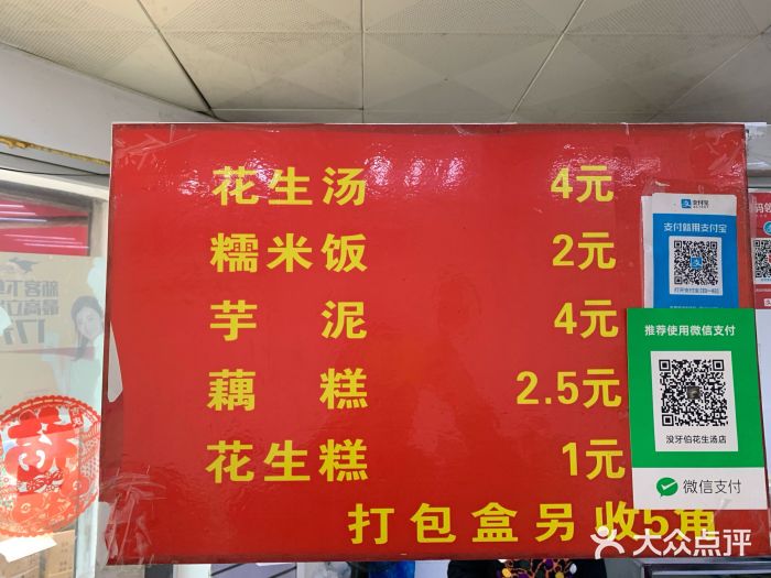 没牙伯花生汤店(老药洲店)图片