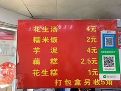 -没牙伯花生汤店(老药洲店)