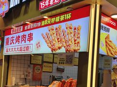 -味子夫鸡柳(解放碑总店)