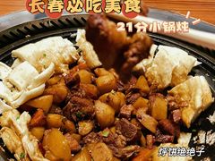 -二十一分小锅炖(皓月店)