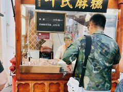 -叶氏麻糍(鼓浪屿店)