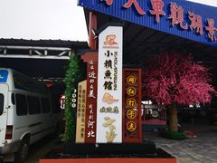 -小赖鱼馆