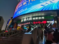 -费大厨辣椒炒肉(黄兴中心广场店)