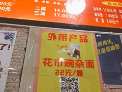 菜单-花市豌杂面(民生路店)