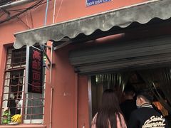 门面-高邮面馆(明瓦廊店)