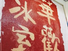 -華歡冰室-WahFoon(吉大店)
