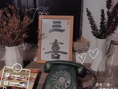 -三喜有食(集美店)