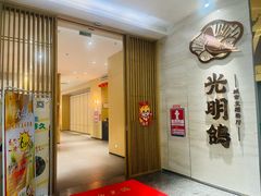 -光明招待所(邦凯科技园店)