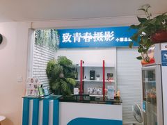 -致青春照相馆·证件照(小寨总部)