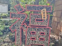 -天目湖山水园