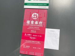 -招商银行(北京东三环支行)