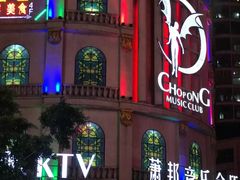 -萧邦音乐会所KTV(向西店)