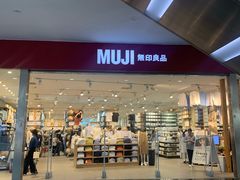 -MUJI无印良品(SM新生活广场店)