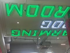 -靓蛙馆