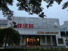 -苏淮景·苏闽融创菜·海鲜(原空港井河轩店)