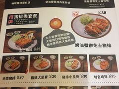 菜单-犀牛家猪排