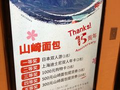 -山崎面包(静安久光店)