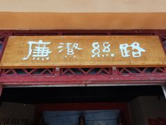 -合浦汉代文化博物馆