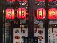 -风波庄(罍街分舵)