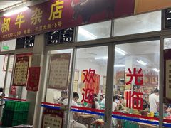 门面-三叔牛杂火锅店(三淮大街15号店)