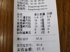 账单-东升灌浆包(辛庄街总店)