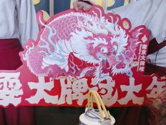 -南京大牌档(龙江新城市广场店)