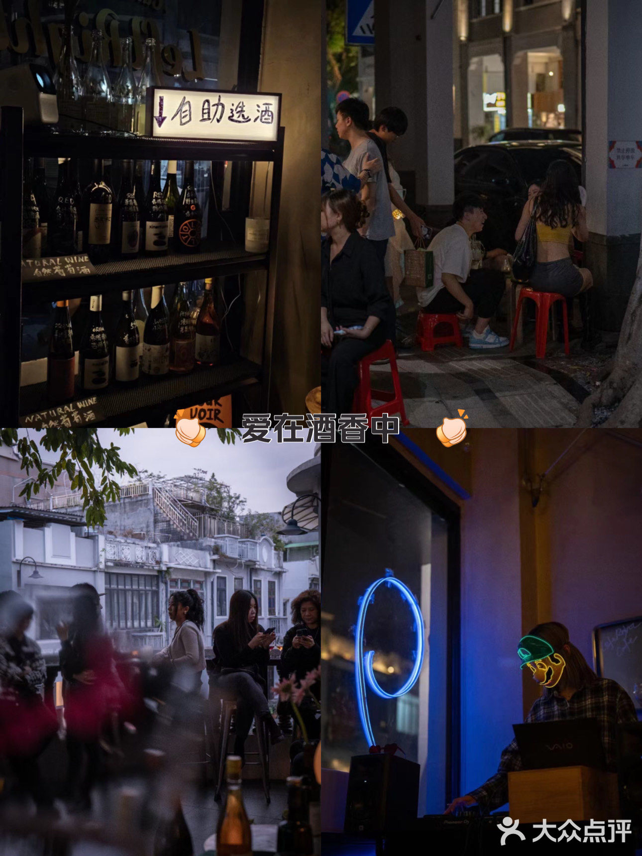 今夜，我们的酒色时光机
