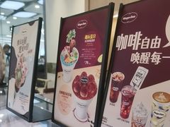 -哈根达斯(绵阳涪城万达店)