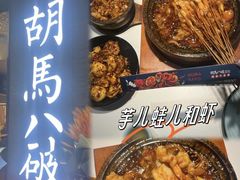 -胡马八破·川菜小馆(高新万达店)
