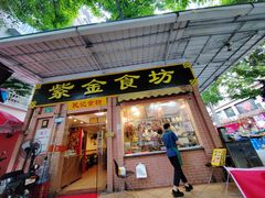 -紫金食坊(江南西路店)