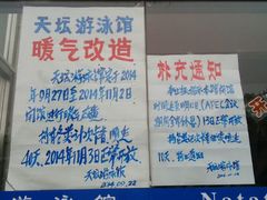 android_upload_pic-天坛游泳馆