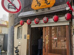 -鸟屯(三里屯店)