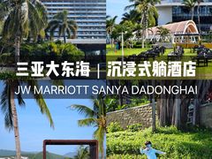 -三亚绿发山海天JW万豪酒店
