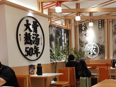 -味千拉面(广州白云机场T1西二店)