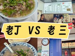 -清真喜兰老丁羊汤特色小吃