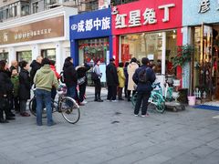 门面-红星兔丁(东风大桥店)