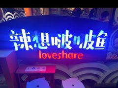 -辣想啵啵鱼(重百店)