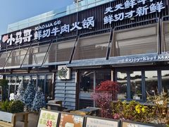 -本色.小马哥烧烤(无锡九里仓店)