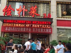 门面-俭朴菜(鲁磨路店)