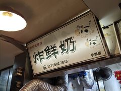 -好可爱经典炸炸炸·炸鲜奶(长郡老店)