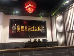 -宽板凳老灶火锅(南礼士路店)