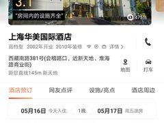 -上海华美国际酒店(新天地人民广场店)