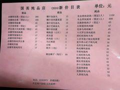 -国英炖品店(甲子路店)