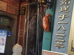 -同和居(什刹海店)