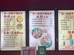 -新一味普宁肠粉王(梅林店)