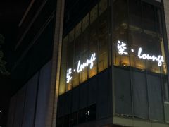 -柒Lounge(三里屯店)