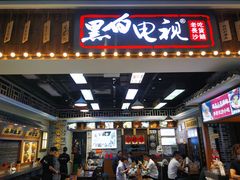 -黑白电视长沙小吃(美林M·LIVE天地东座店)